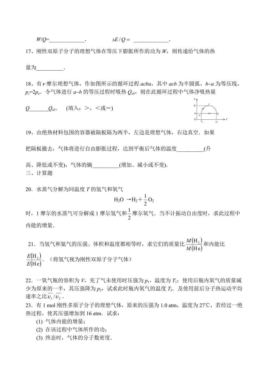 大学物理_热学_复习题.doc_第4页