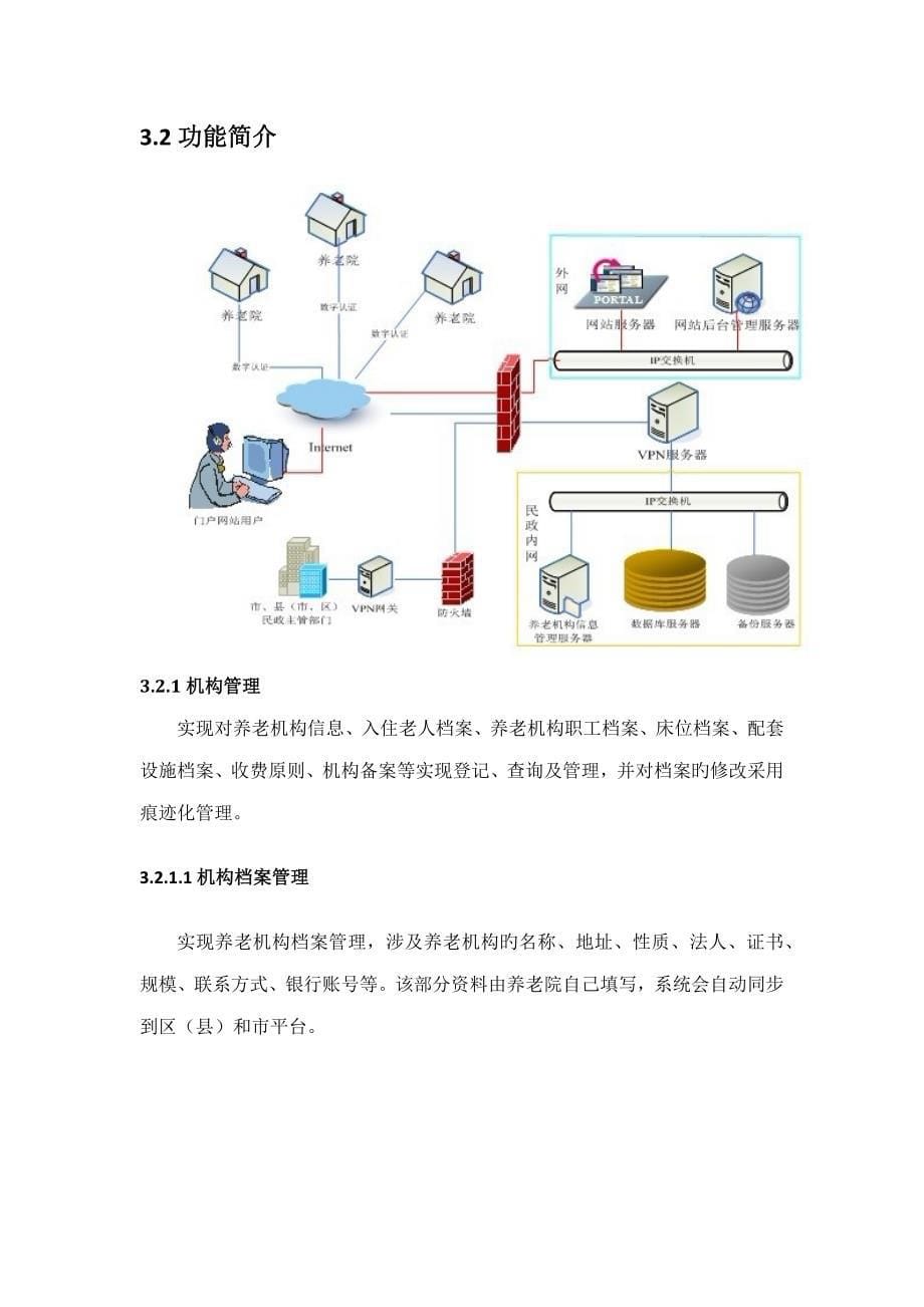 智慧养老建设专题方案_第5页