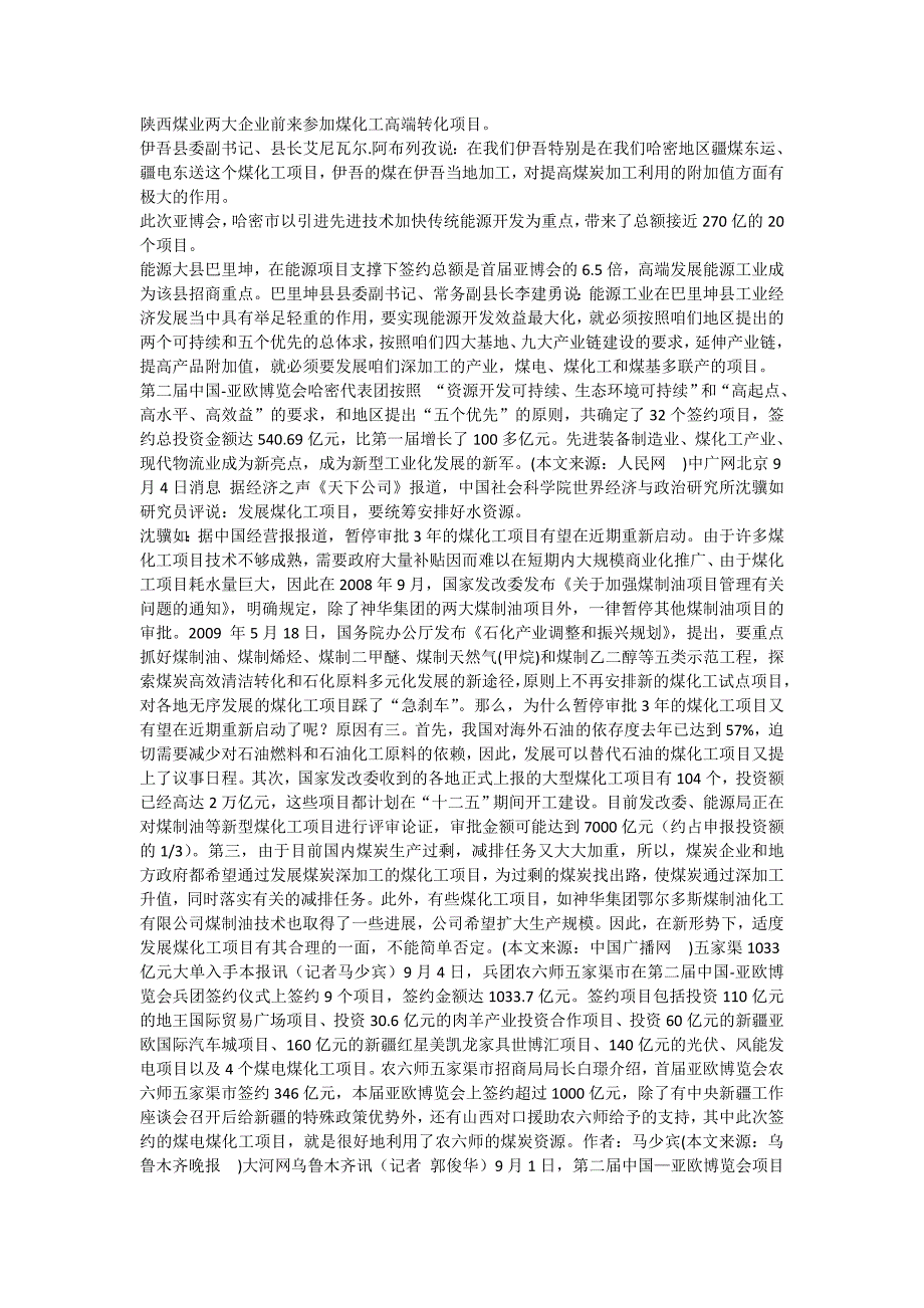 国家科技部调研组到大路煤化工基地调研.doc_第2页