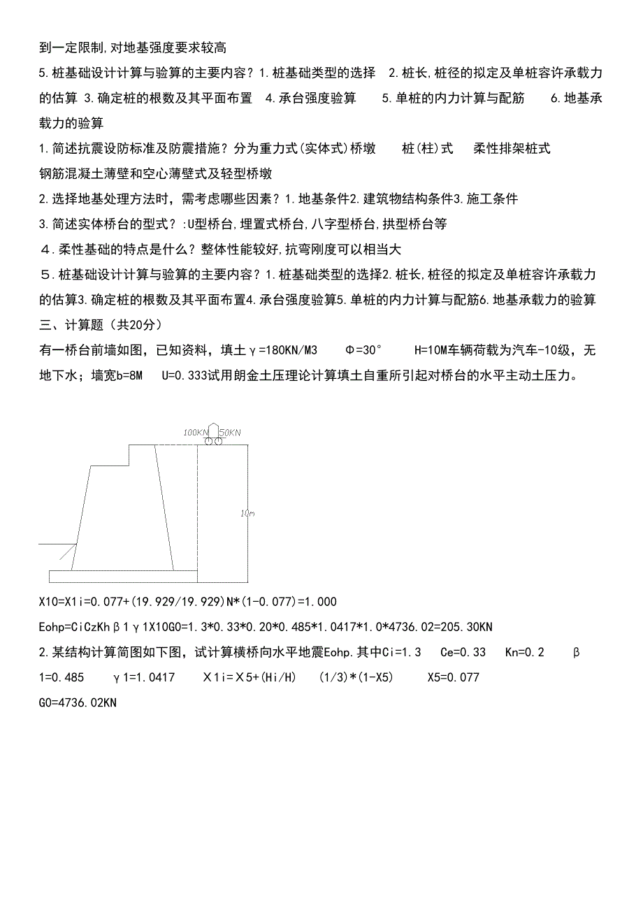 电大《桥梁墩台基础》期末复习考试题库资料小抄汇总_第2页