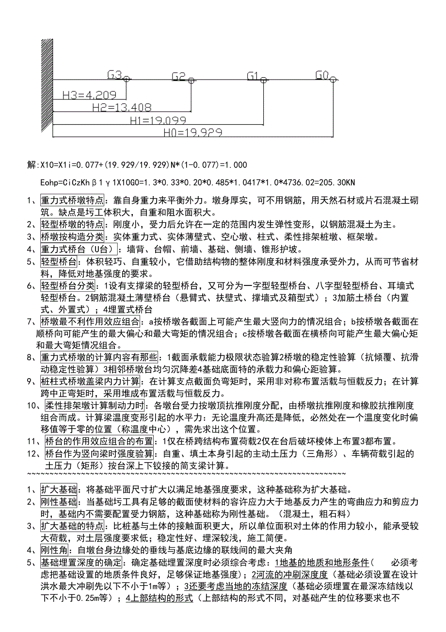 电大《桥梁墩台基础》期末复习考试题库资料小抄汇总_第3页