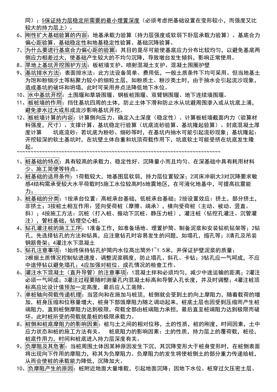 电大《桥梁墩台基础》期末复习考试题库资料小抄汇总_第4页