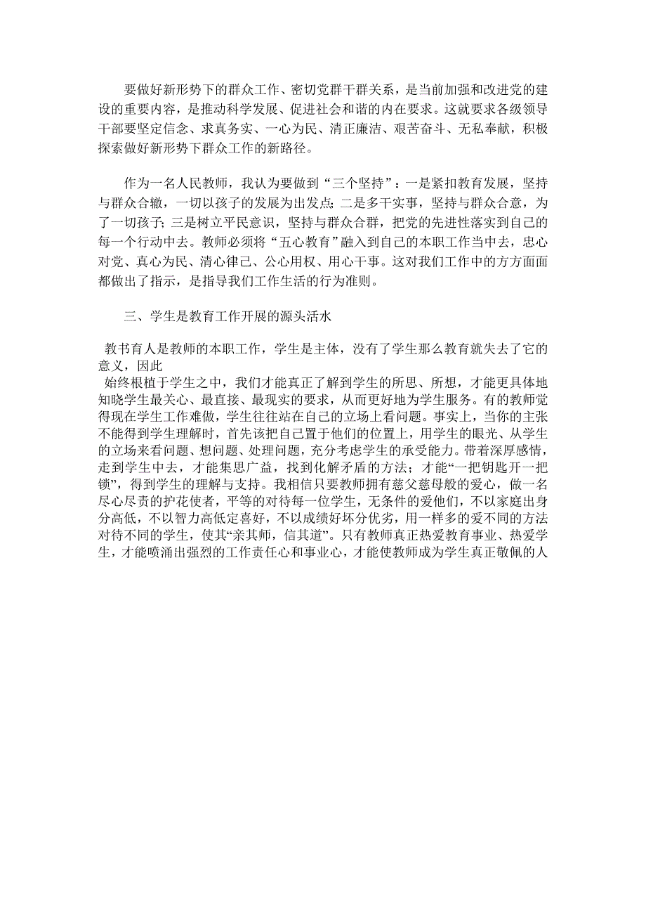 群众路线学习心得_第2页