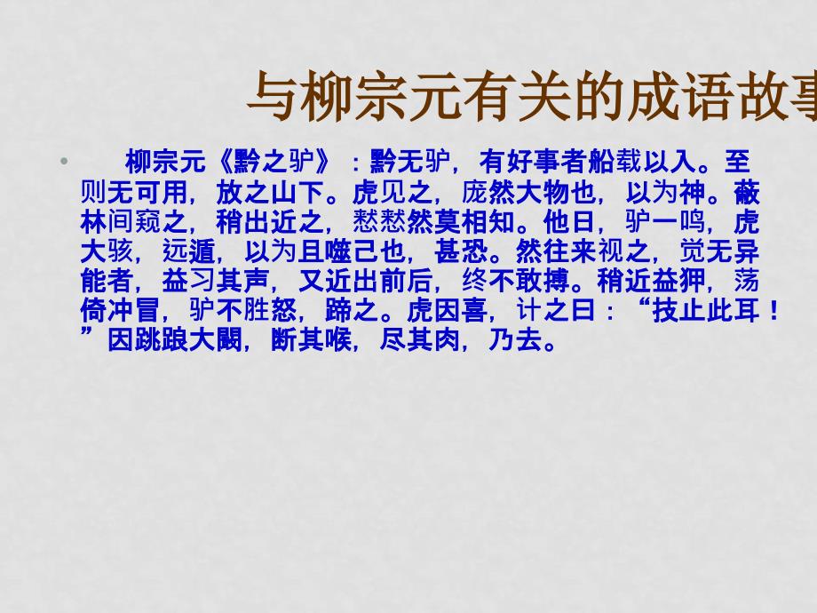 高中语文 4.15《段太尉逸事状》（6） 语文版必修2_第4页