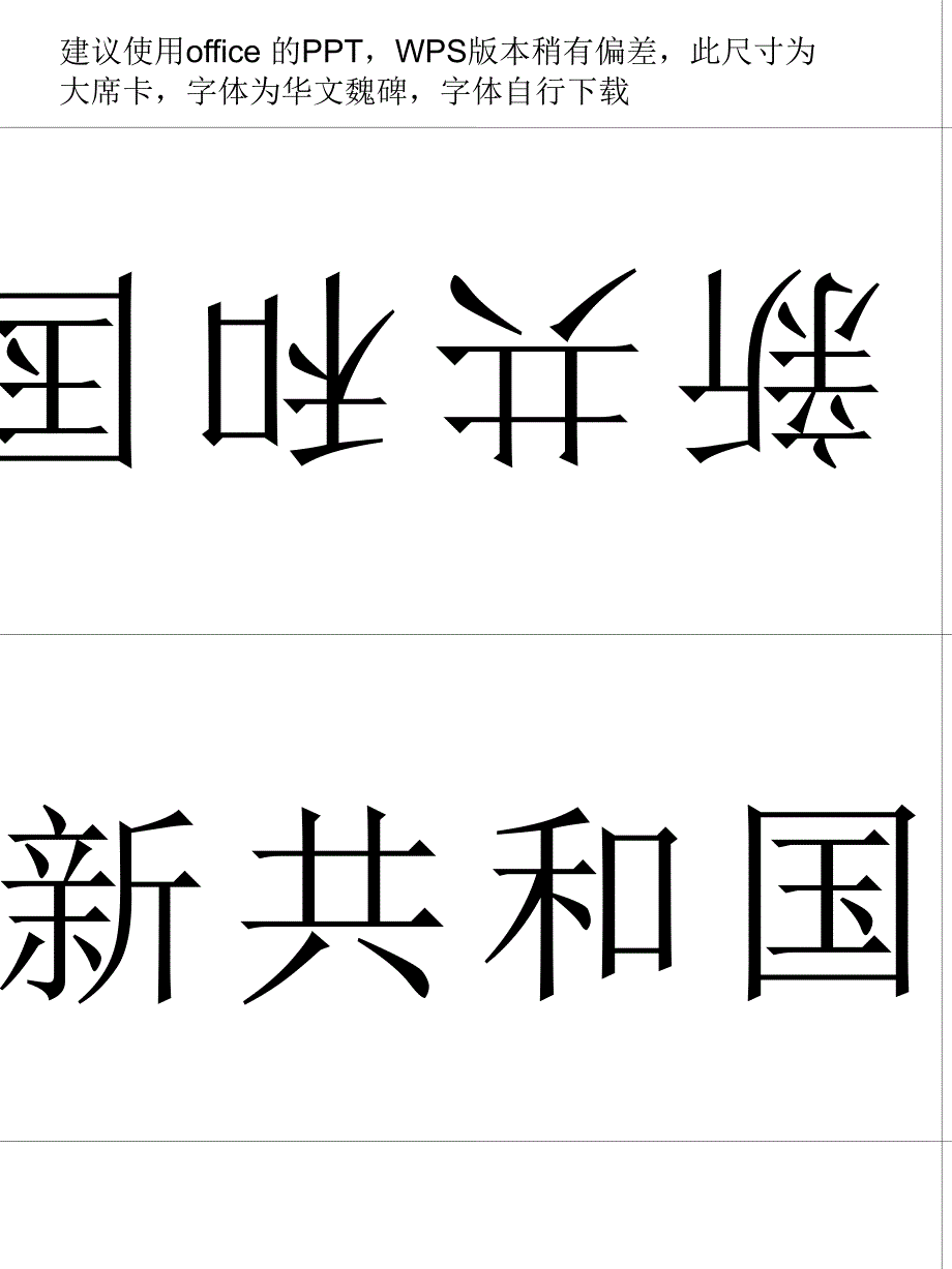 政府专用标准席卡模板(华文新魏)_第3页