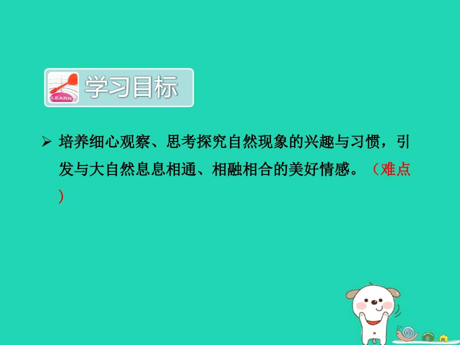 三年级语文上册第一单元3金色的草地第2课时课件冀教版冀教版小学三年级上册语文课件_第2页