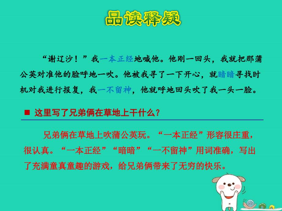 三年级语文上册第一单元3金色的草地第2课时课件冀教版冀教版小学三年级上册语文课件_第4页