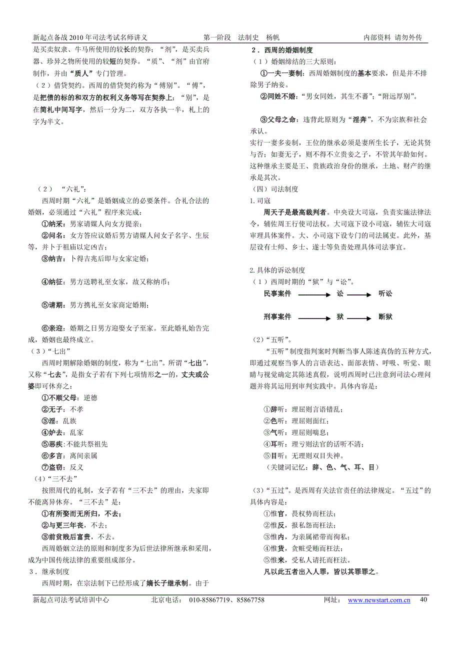 法制史讲义杨帆_第2页