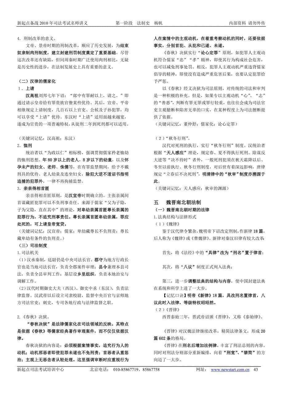 法制史讲义杨帆_第5页