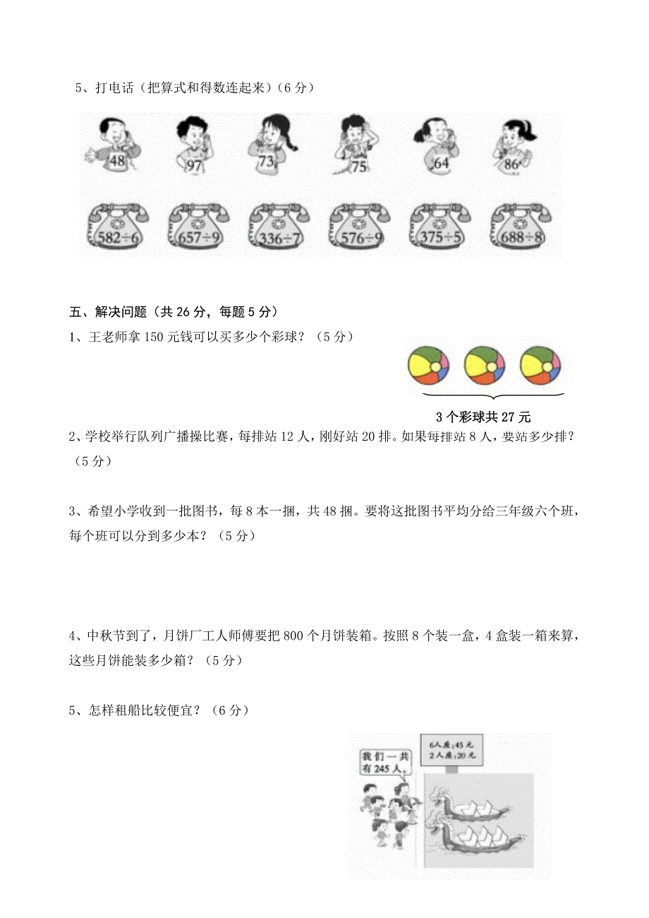 小学三年级三位数除以一位数的除法测试题_第3页