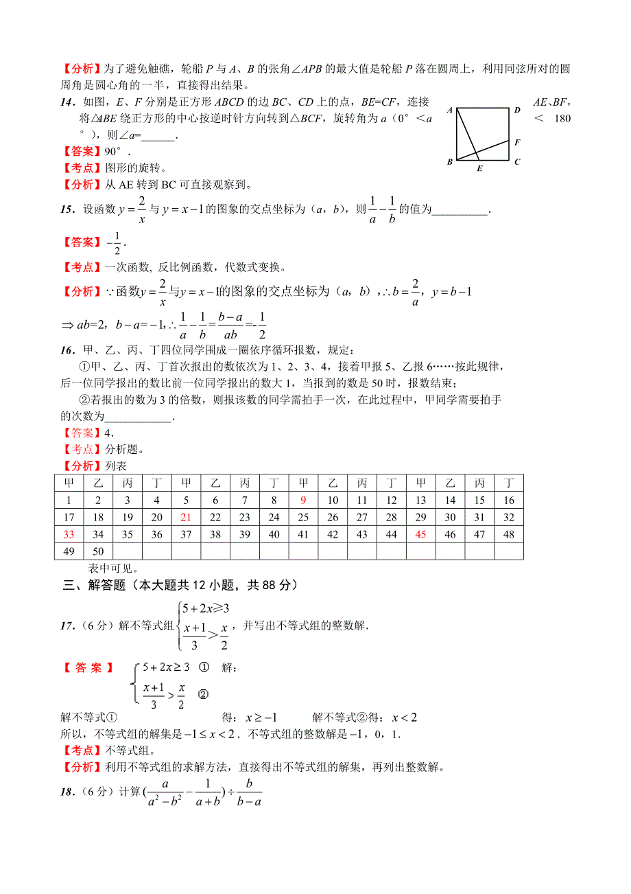 江苏省南京市2011年初中毕业生学业考试数学_第3页