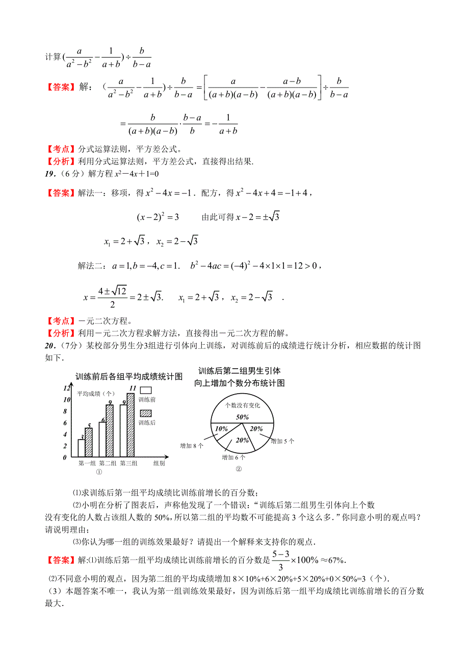 江苏省南京市2011年初中毕业生学业考试数学_第4页