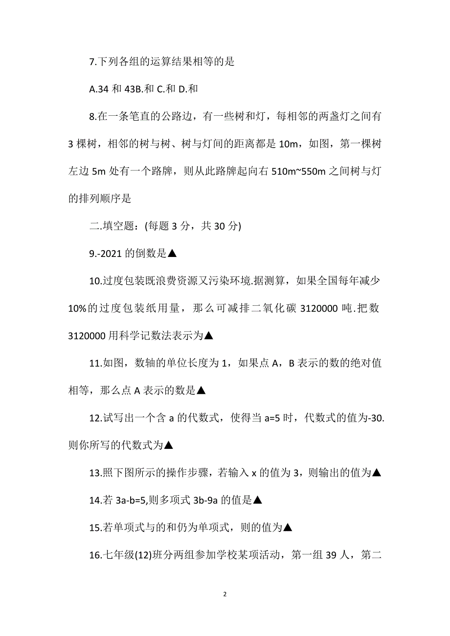 七年级数学上学期段考检验题.doc_第2页