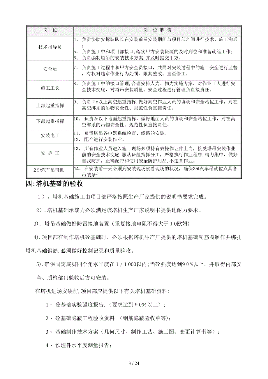 11QTZ63(5610)固钢塔吊安装方案4#_第4页