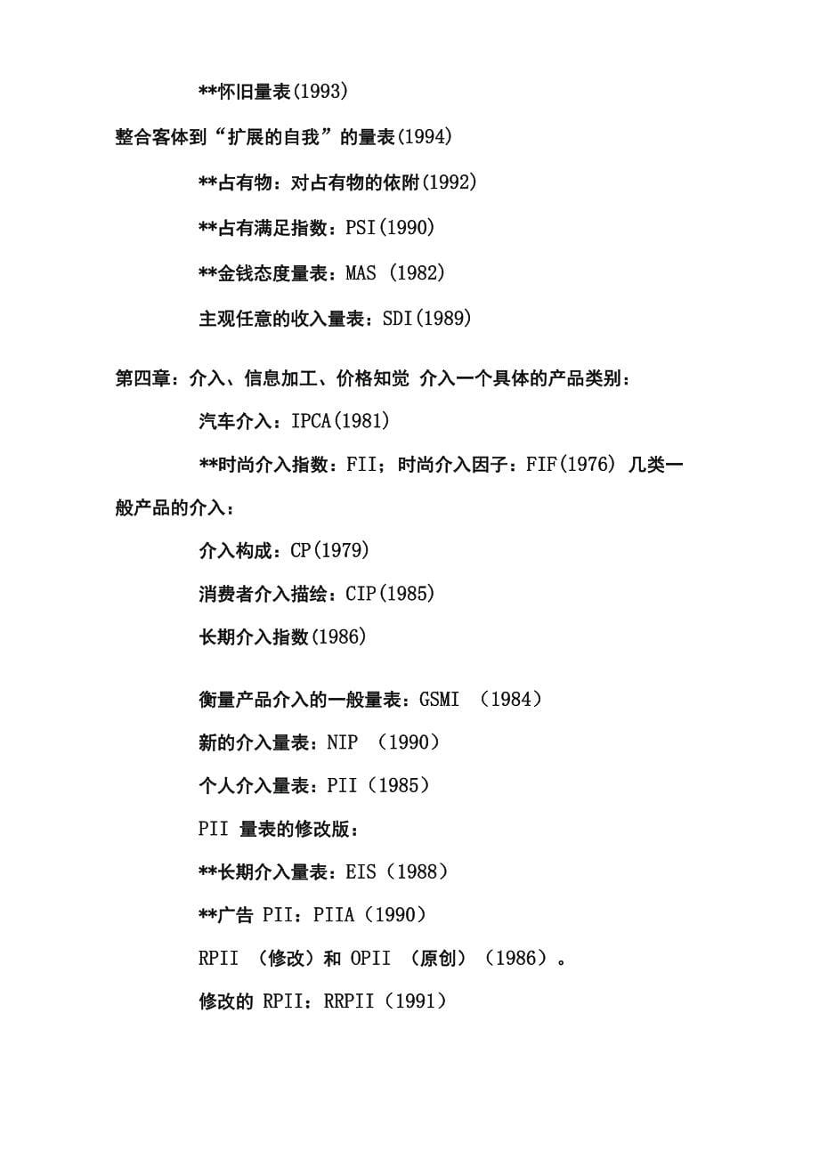 消费者行为学量表精选_第5页