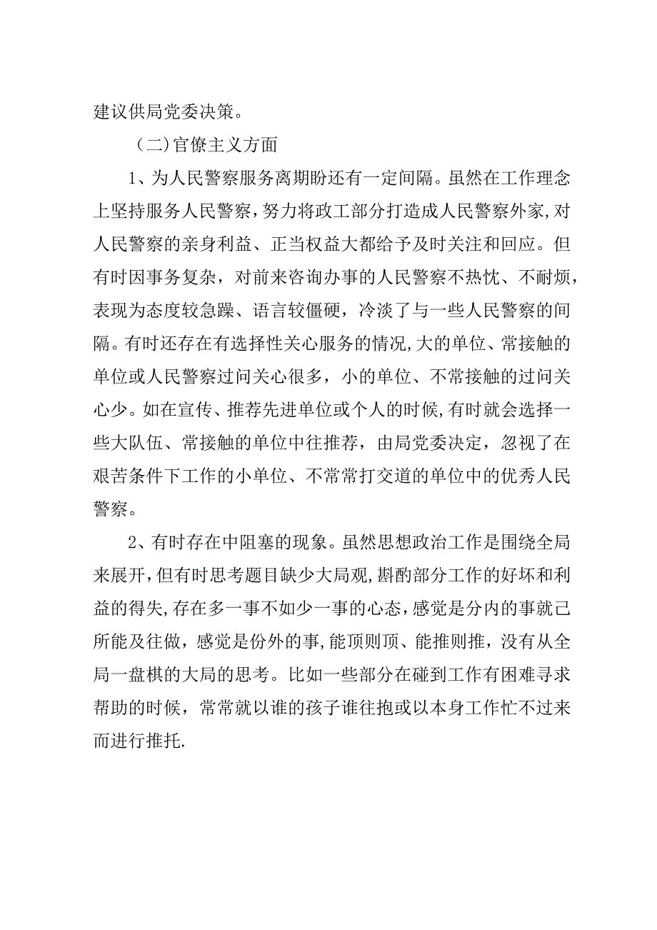 遵守党的政治纪律情况对照检查材料.doc_第3页