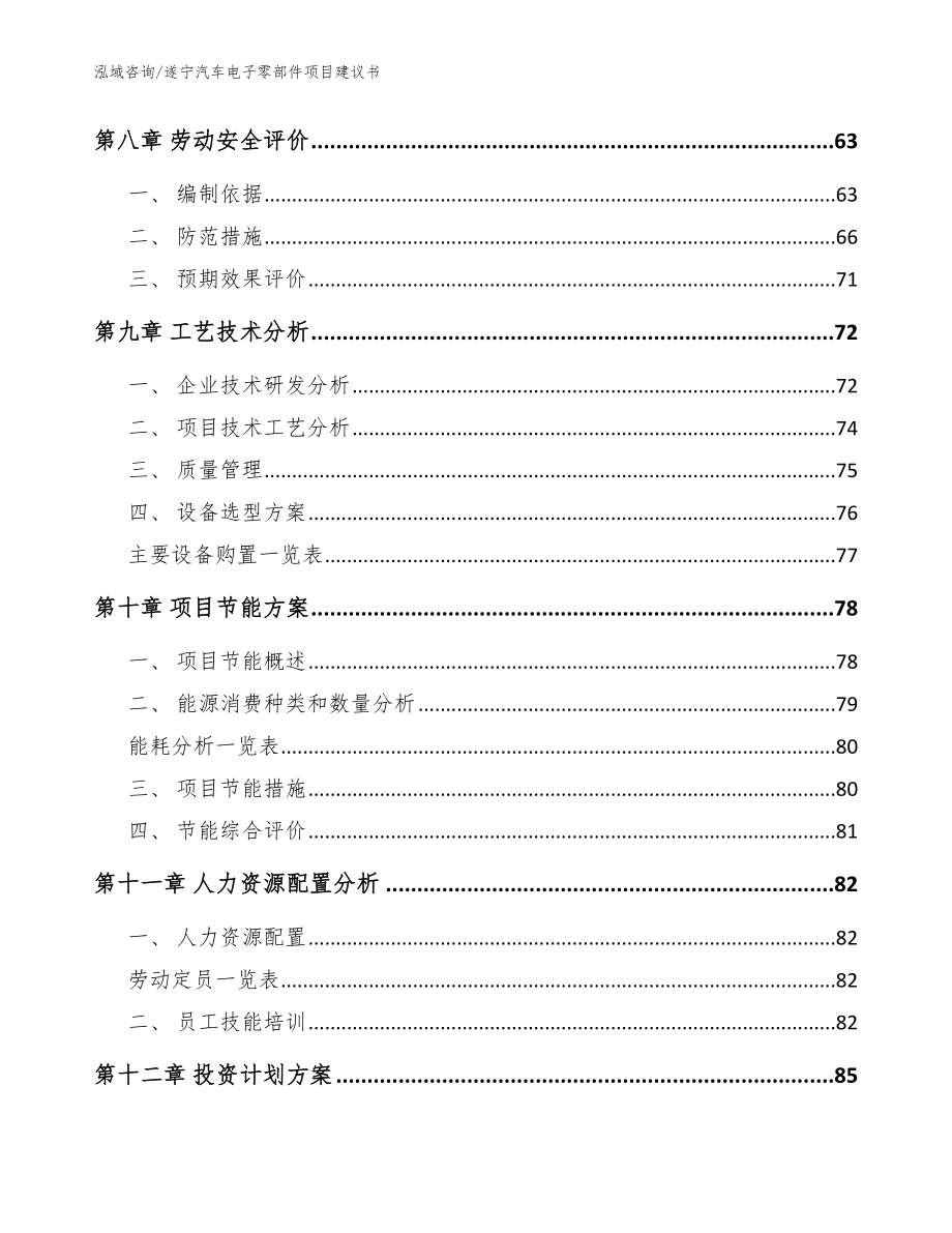 遂宁汽车电子零部件项目建议书_模板_第3页