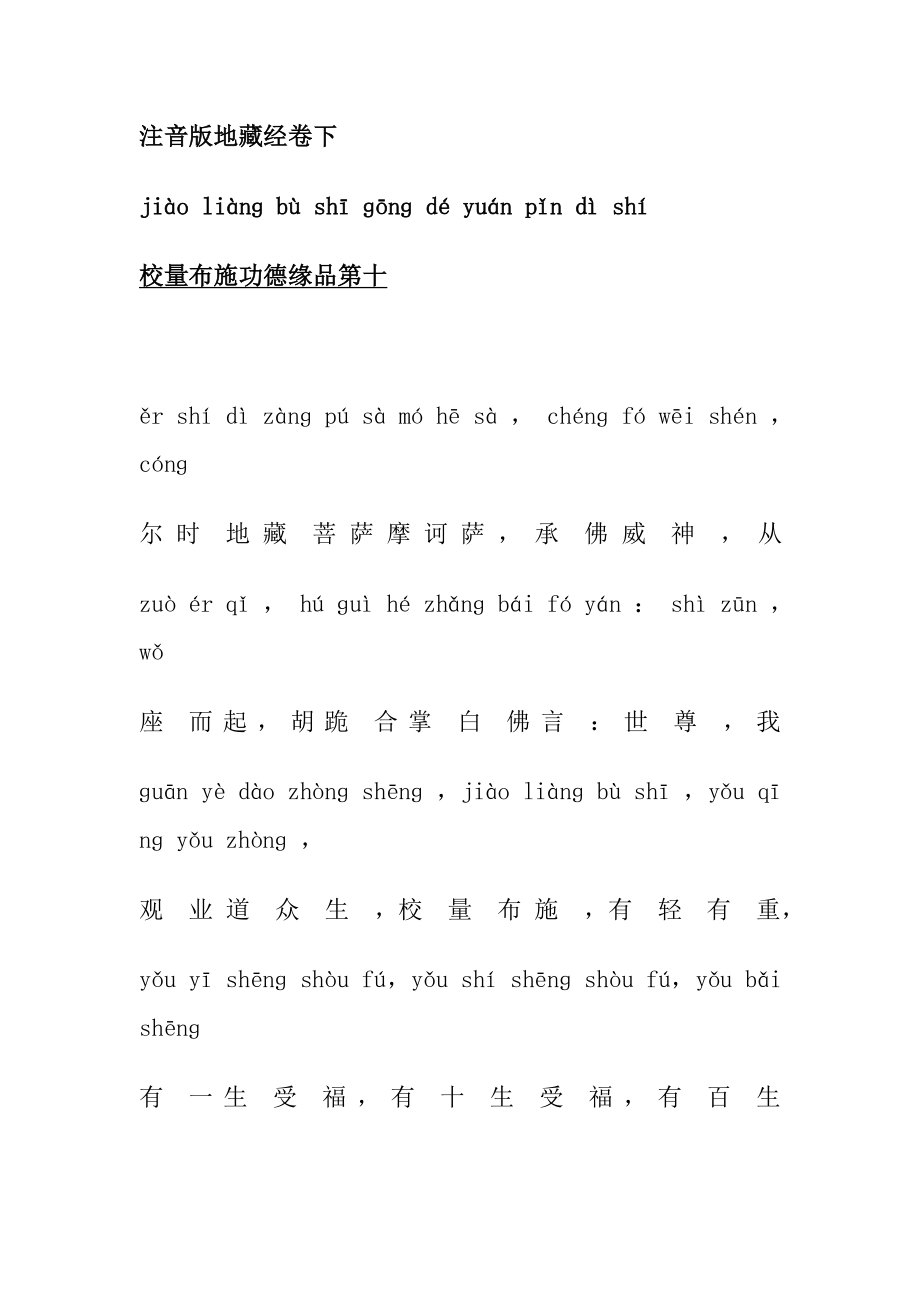 注音版地藏经卷下.doc_第1页