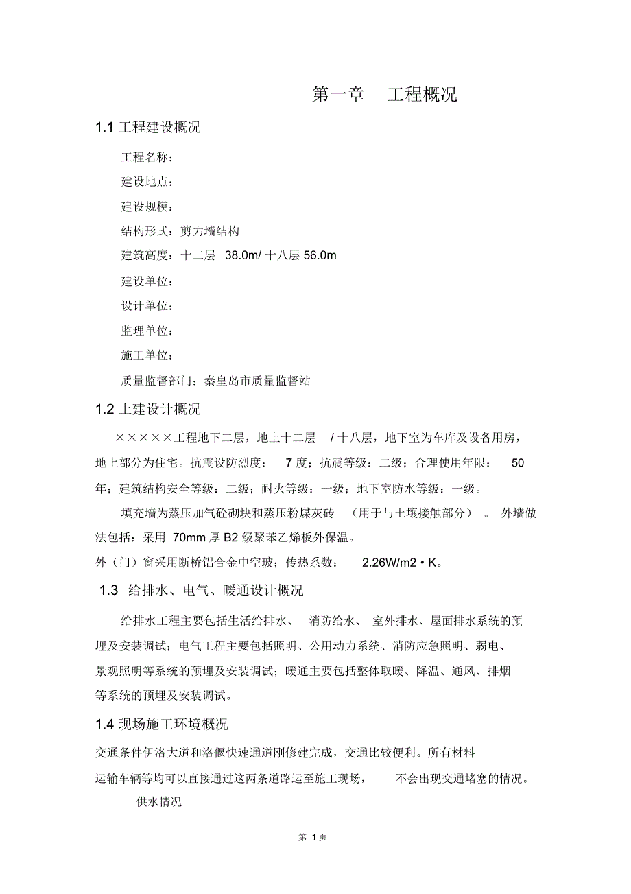 绿色工程施工设计方案(完整版)_第3页