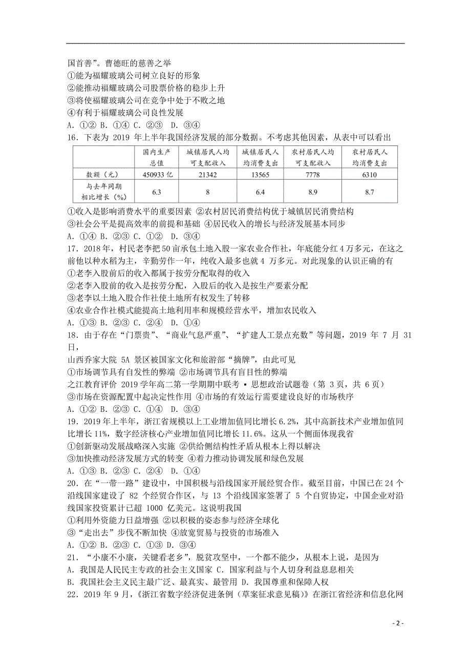 浙江省之江教育评价2019-2020学年高二政治上学期期中联考试题_第2页