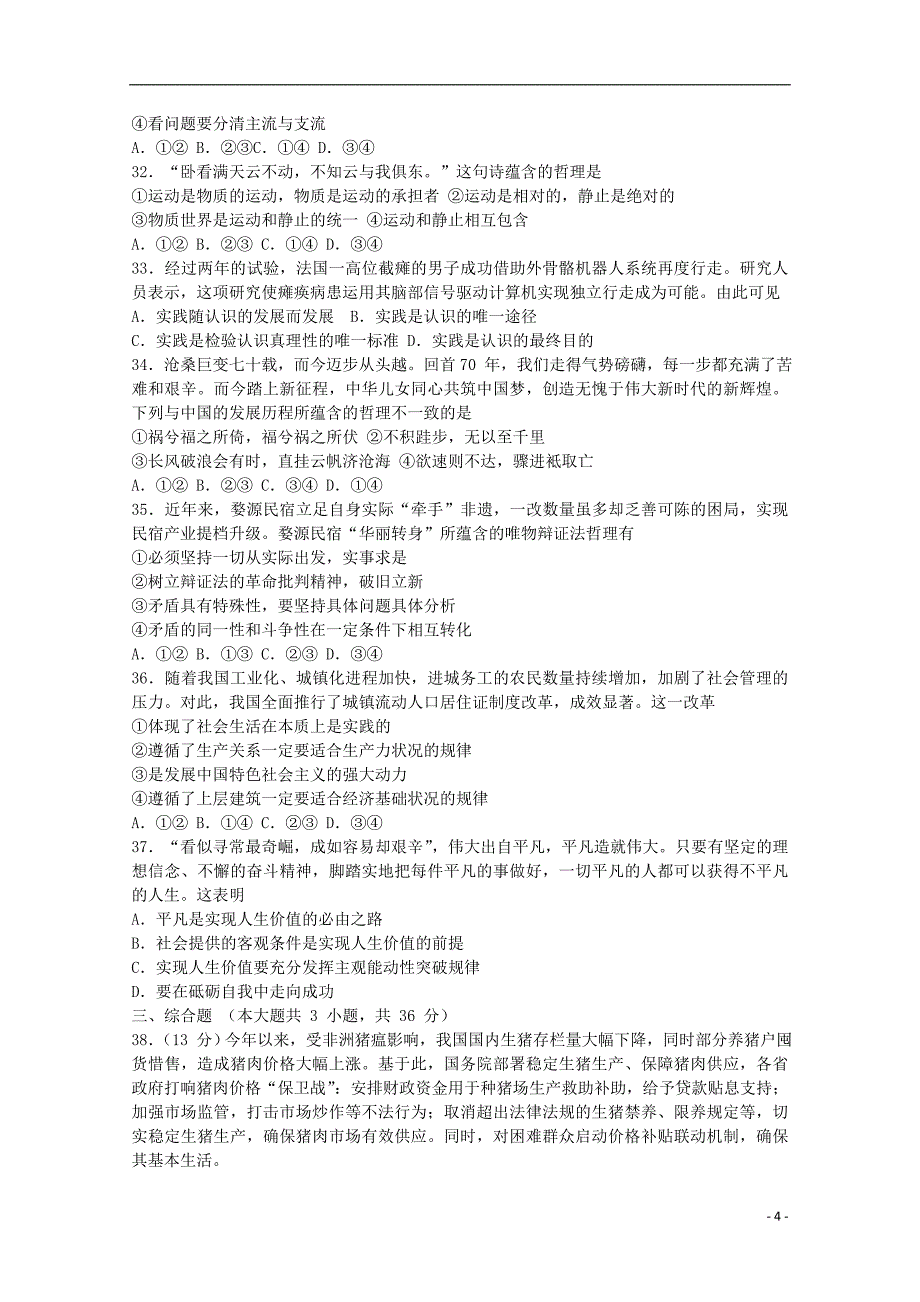 浙江省之江教育评价2019-2020学年高二政治上学期期中联考试题_第4页