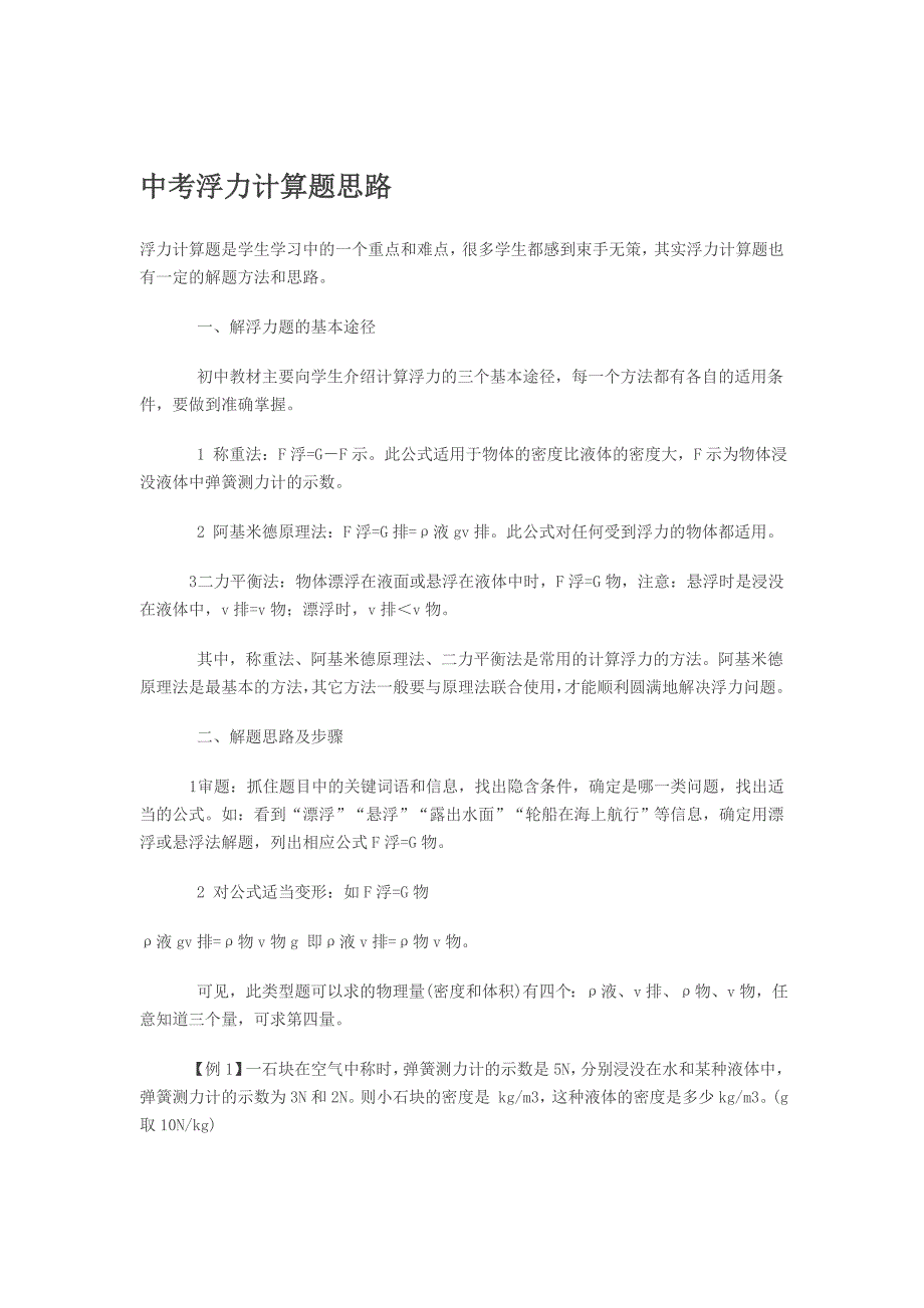 中考浮力计算题思路_第1页