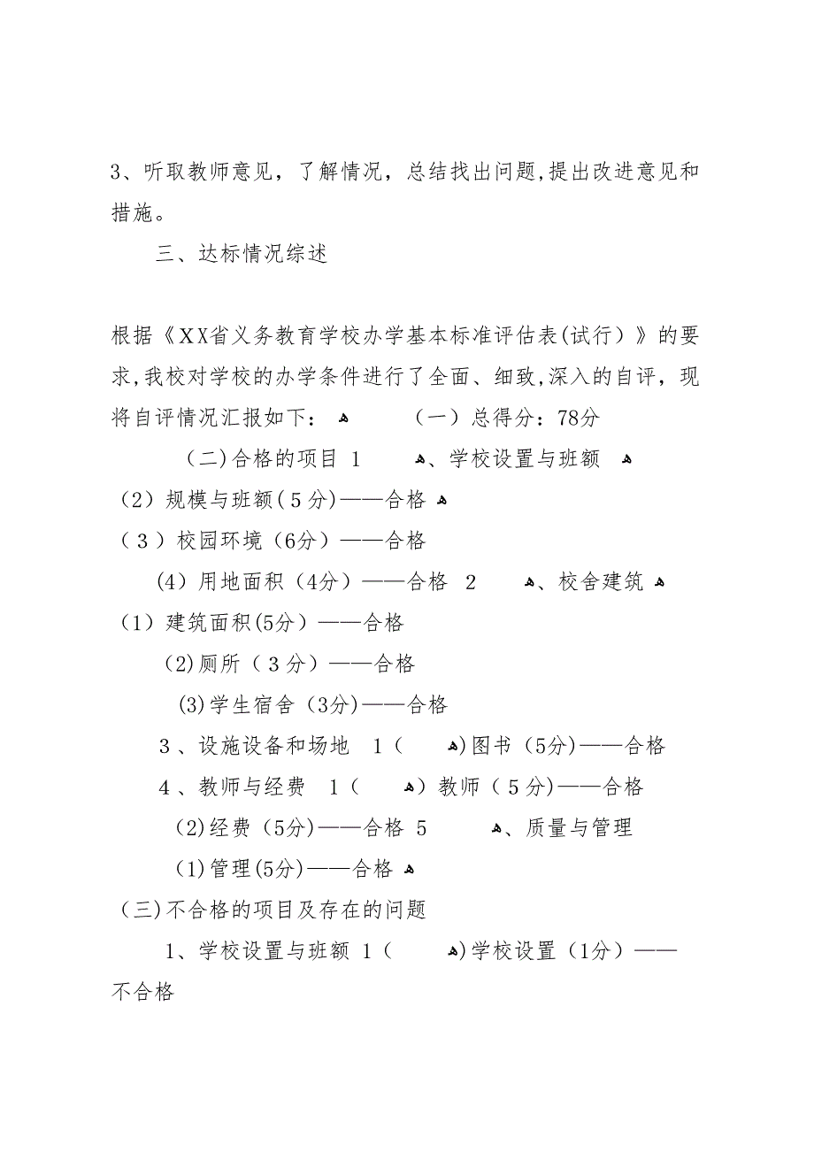 小学办学基本标准达标自评报告新_第3页