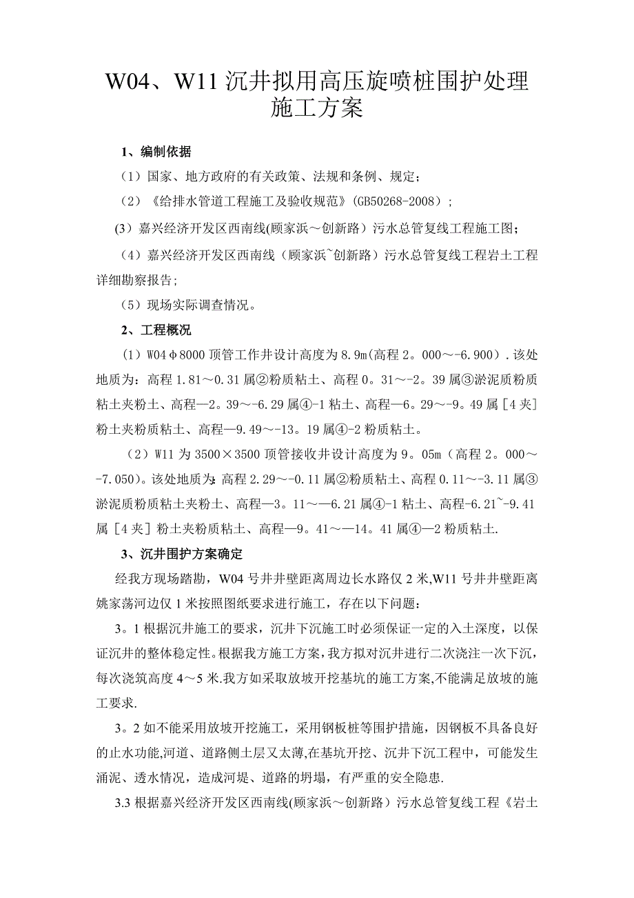 【整理版施工方案】高压旋喷桩施工方案38121_第2页