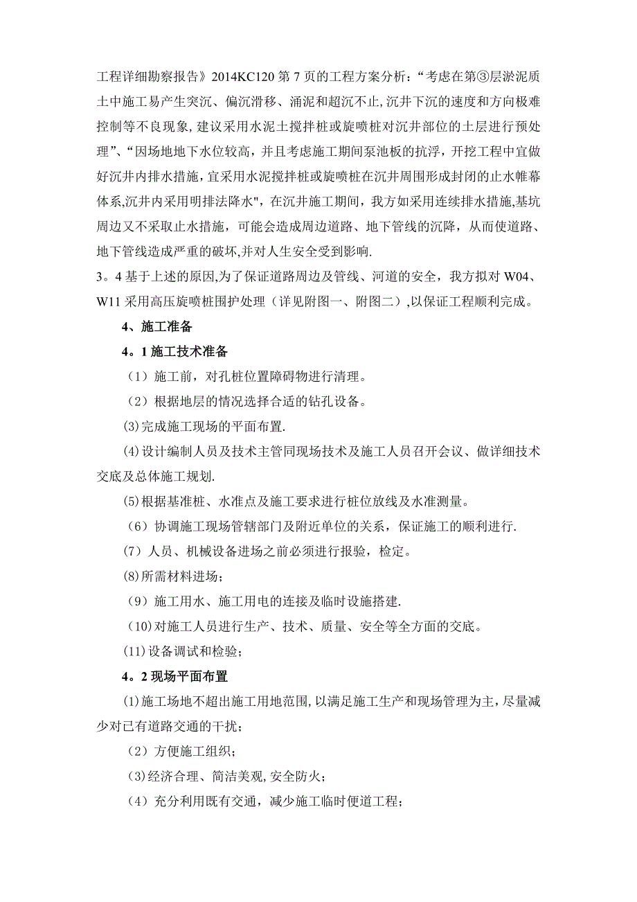 【整理版施工方案】高压旋喷桩施工方案38121_第3页