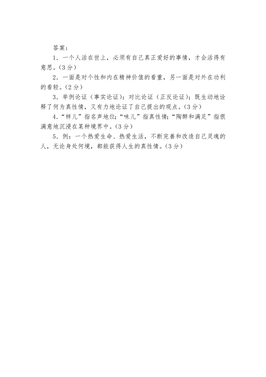 论真性情 议论文阅读专练及答案（2011济宁中考试题）_第3页