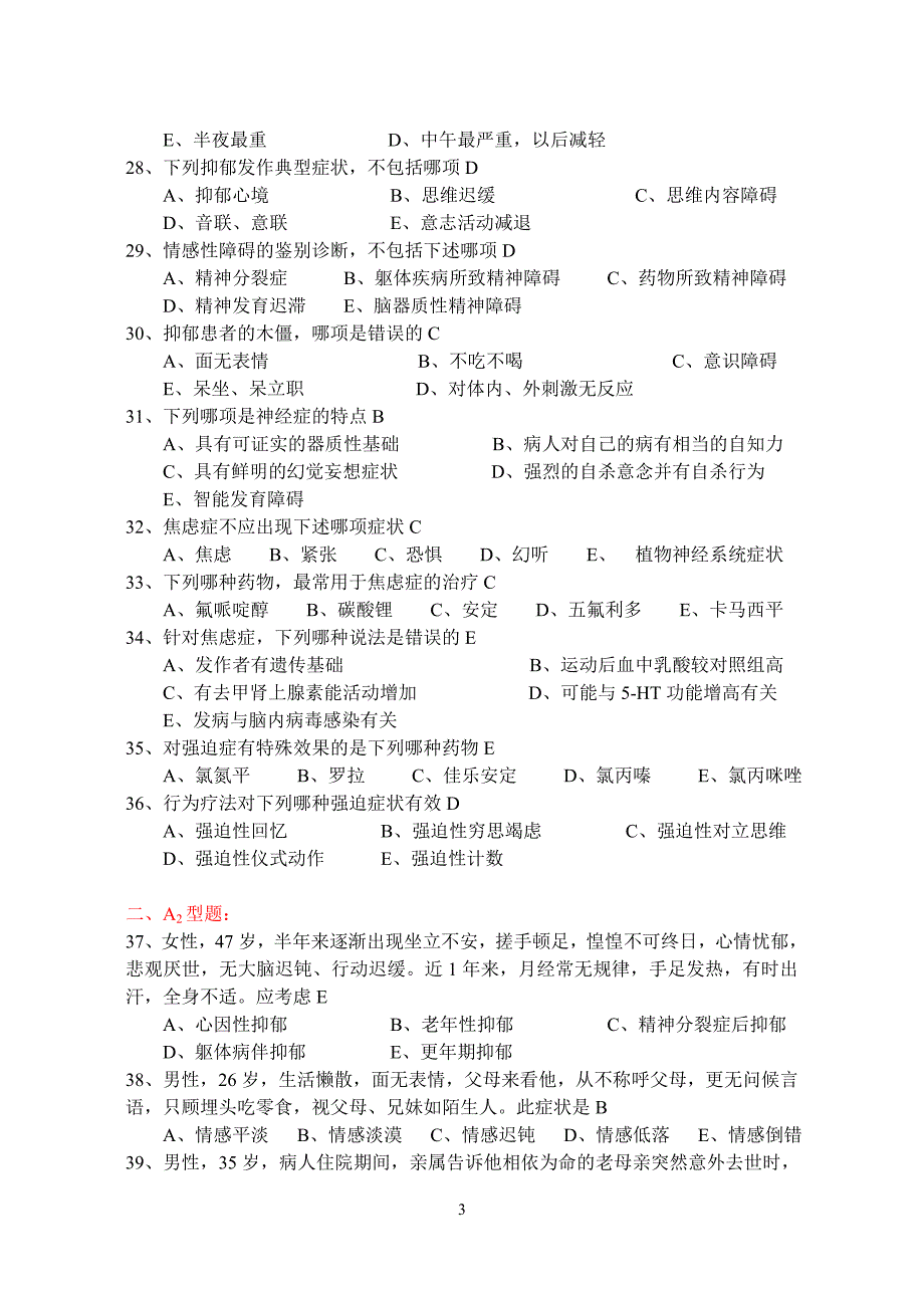 《内科学11——精神病学》习题.doc_第3页