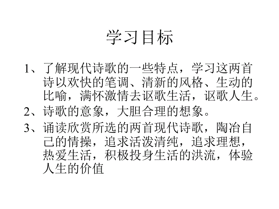 现代诗二首教学课件_第2页