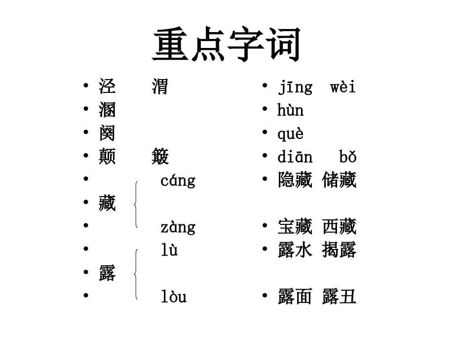 现代诗二首教学课件_第5页