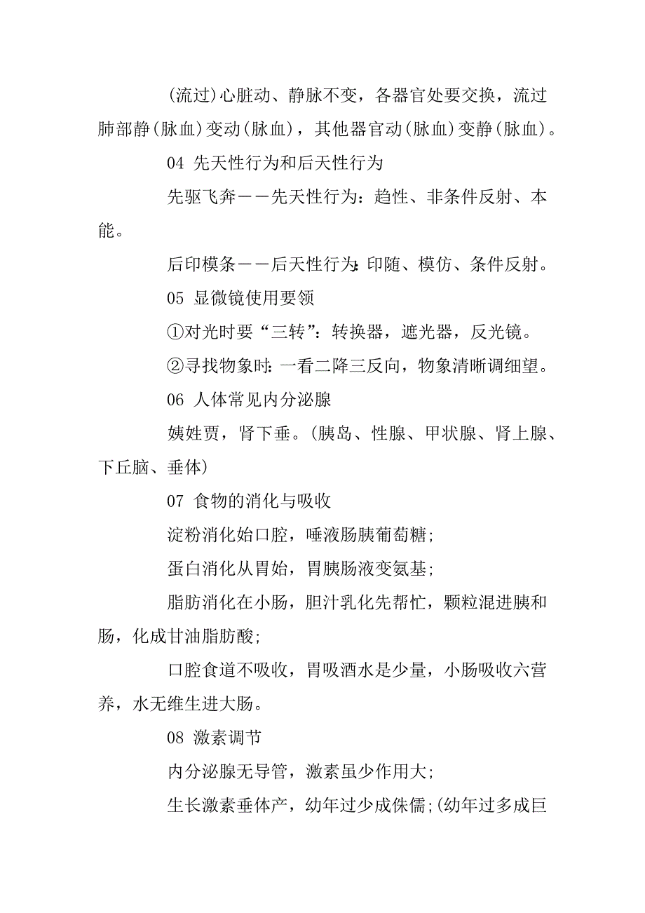 2023年初二中考生物记忆口诀汇总与初二生物复习心得体会_第3页