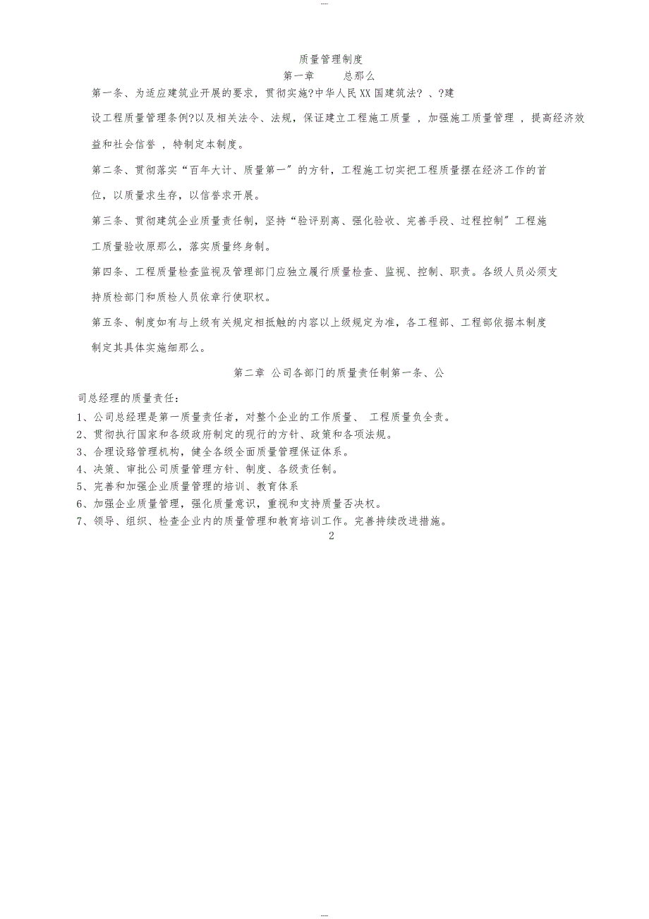 建筑公司质量管理制度汇编_第2页