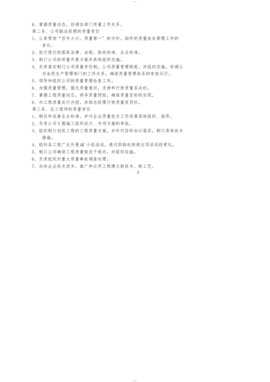 建筑公司质量管理制度汇编_第3页