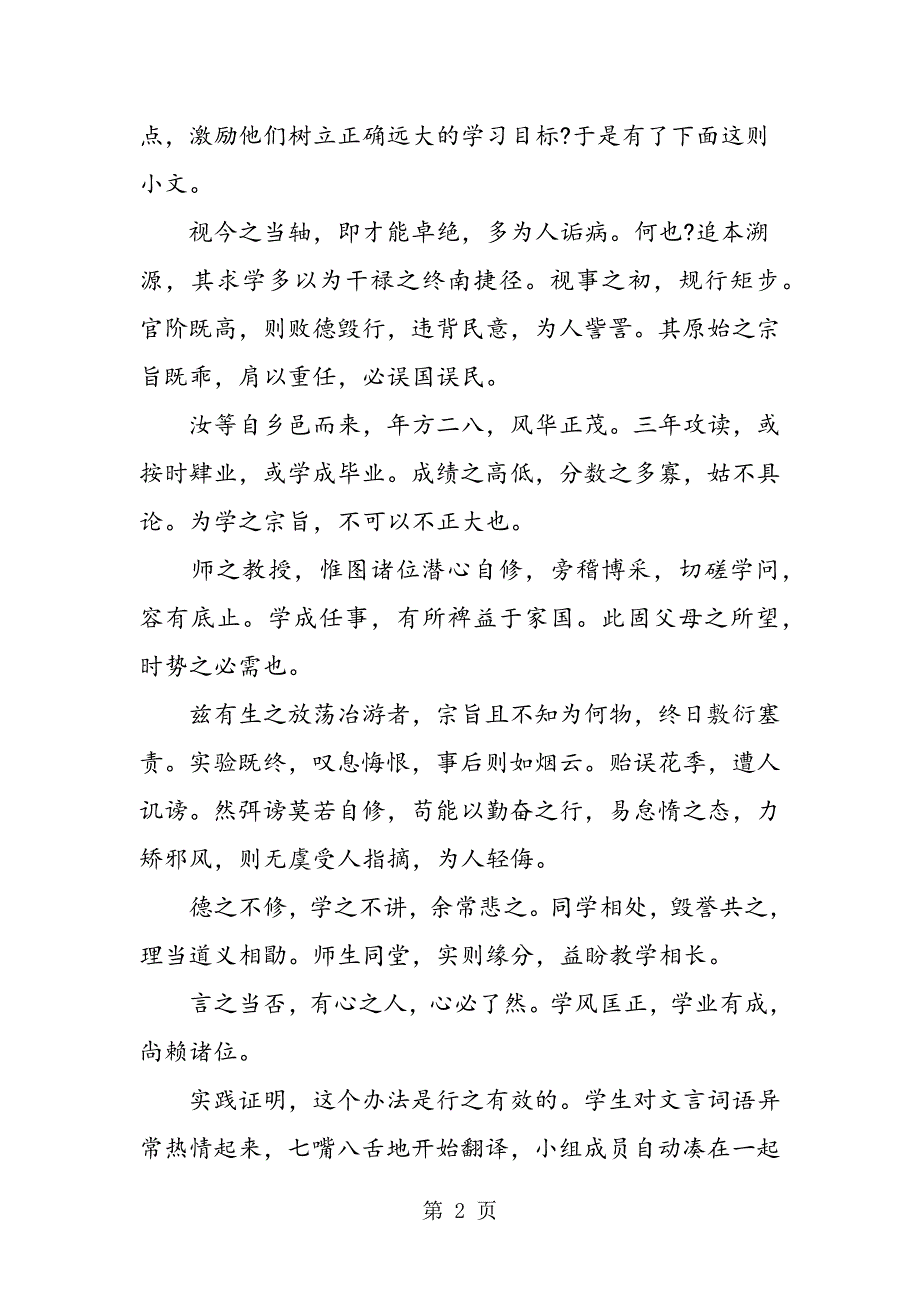 2023年高一语文《就任北京大学校长之演说》教学反思.doc_第2页