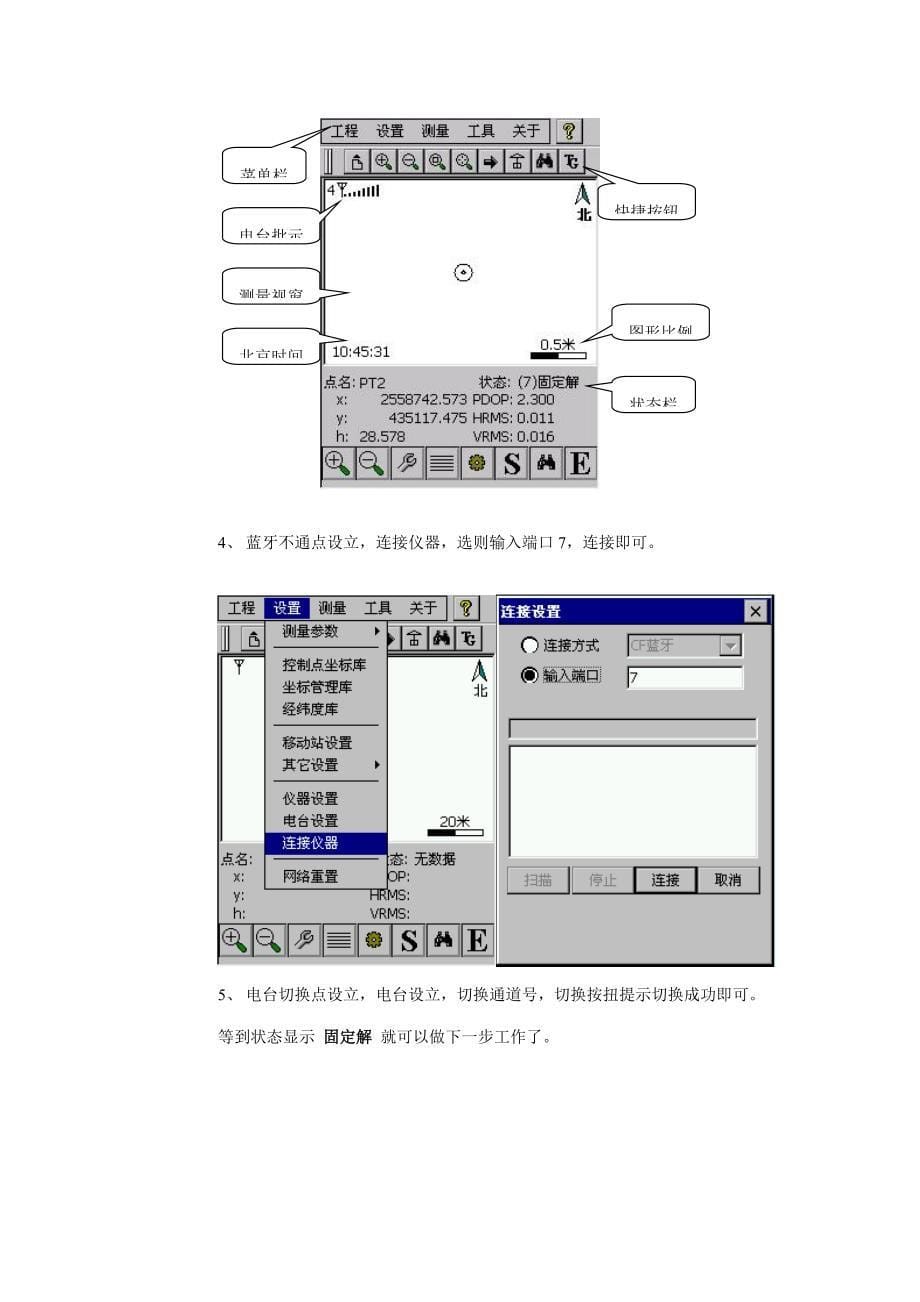 RTK的作业标准流程_第5页