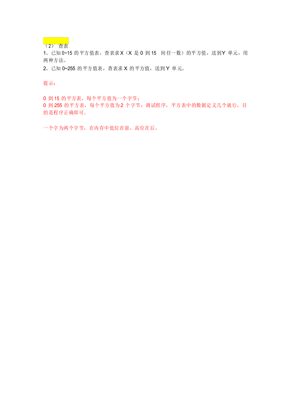 华电微机原理与技术汇编语言题目及答案_第3页