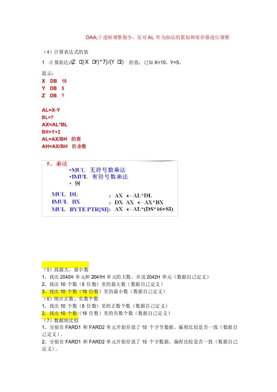 华电微机原理与技术汇编语言题目及答案_第5页