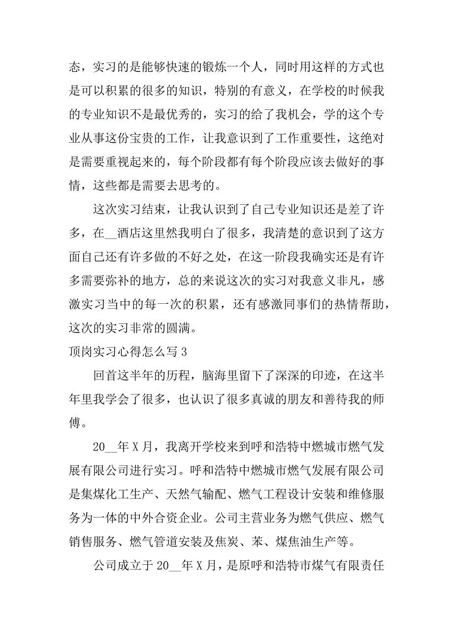 顶岗实习心得怎么写6篇_第4页