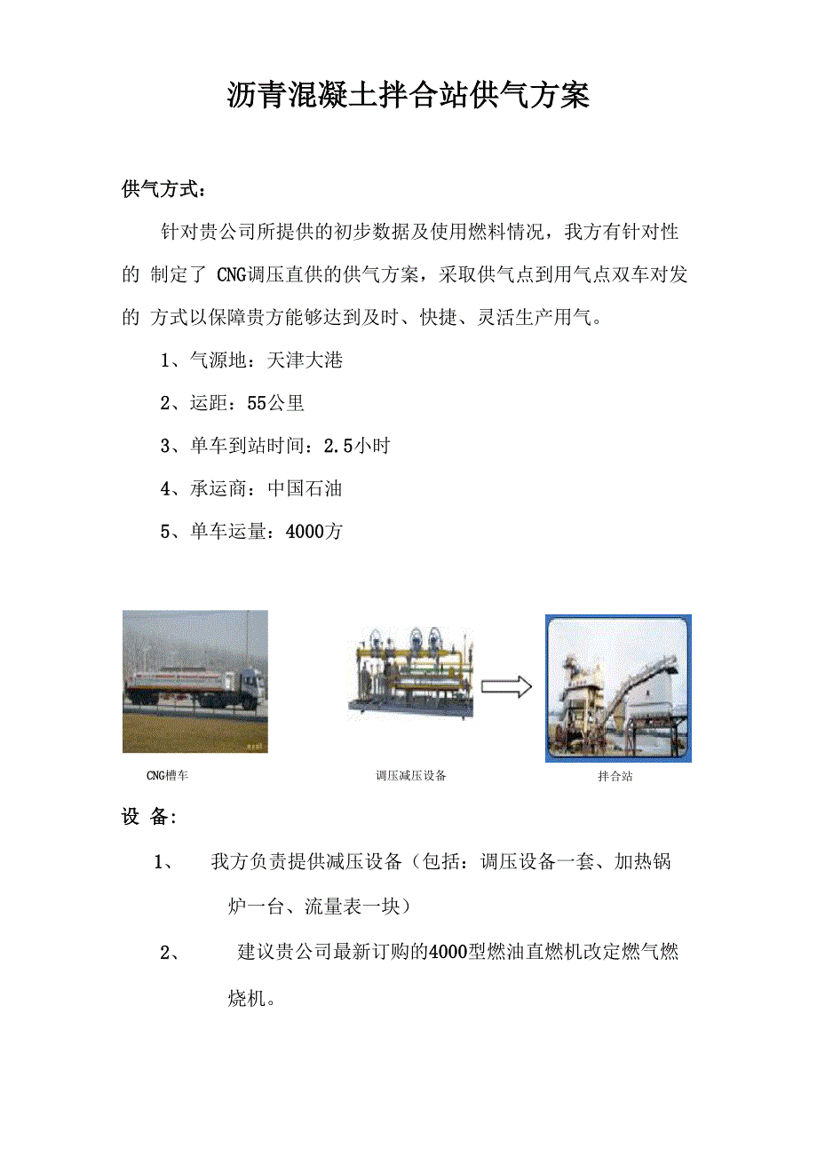 沥青混凝土拌合站供气方案_第1页