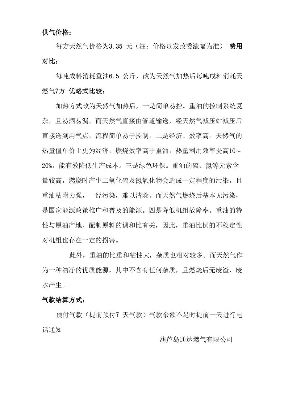 沥青混凝土拌合站供气方案_第2页