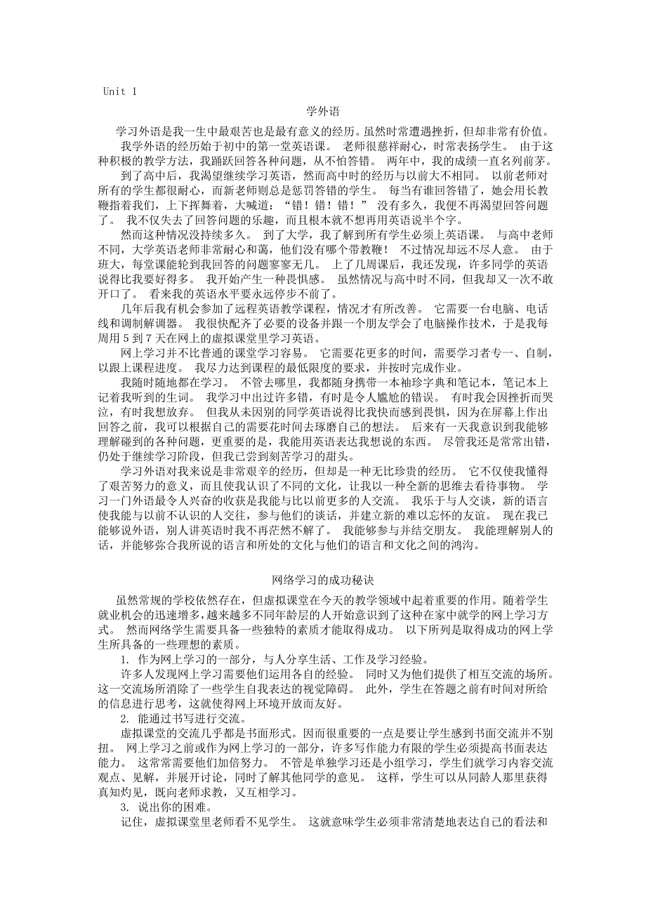 新视野大学英语第一册课文翻译.doc_第1页