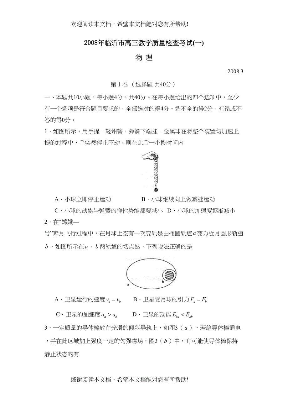 2022年临沂市高三教学质量检查考试一)高中物理_第1页