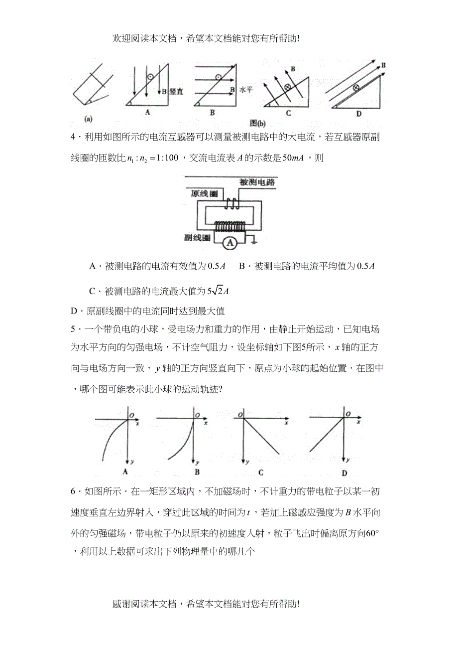 2022年临沂市高三教学质量检查考试一)高中物理_第2页