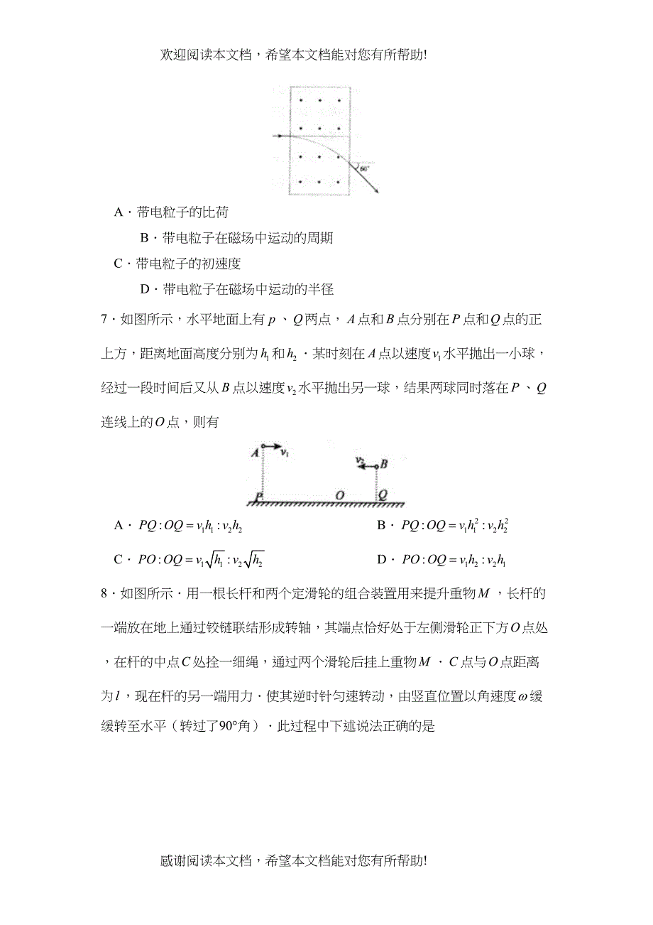 2022年临沂市高三教学质量检查考试一)高中物理_第3页