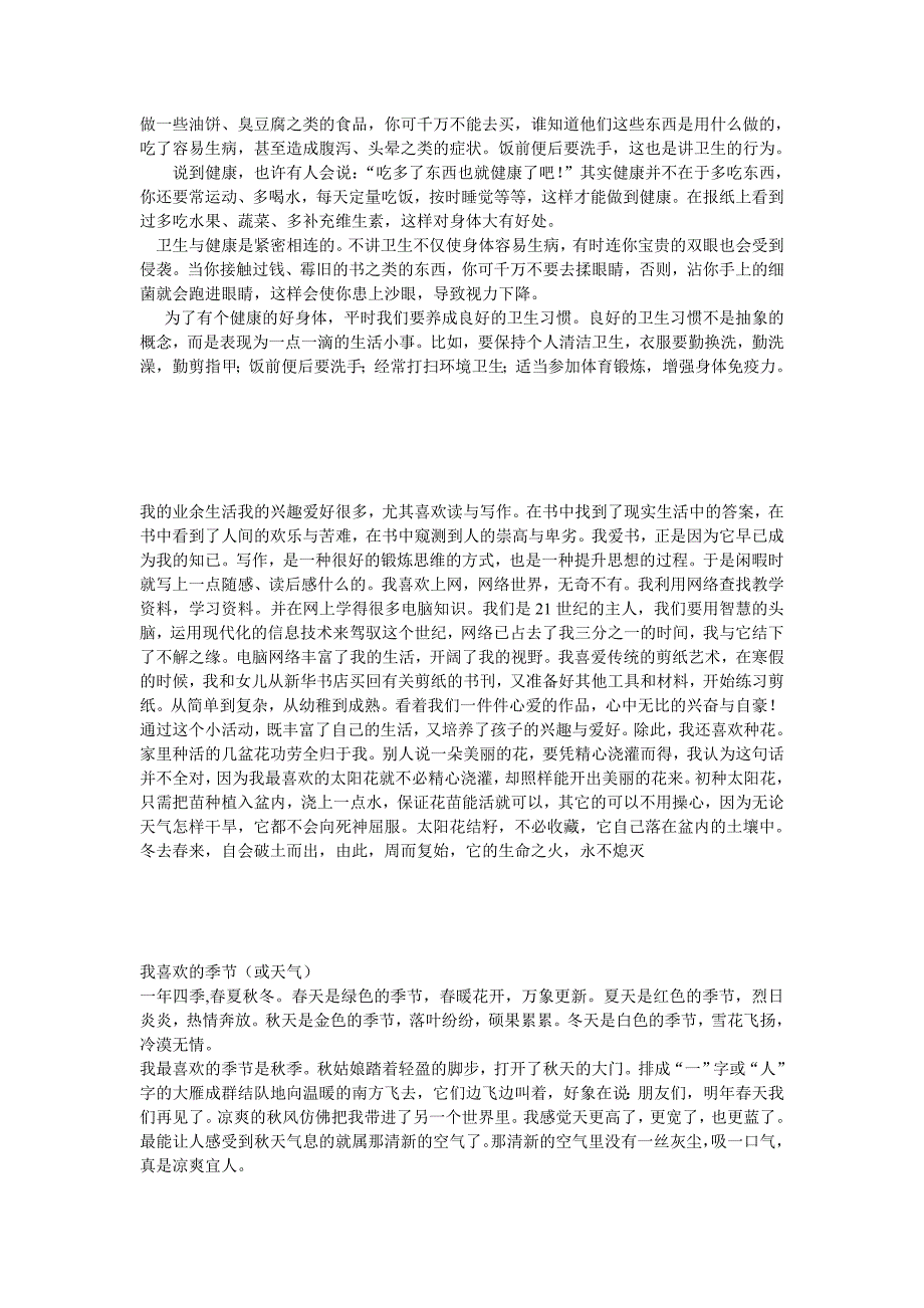 普通话口语作文.doc_第2页