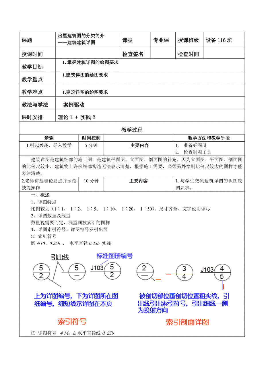 安装工程识图与制图教案_第1页