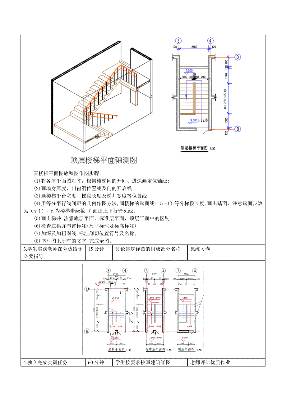 安装工程识图与制图教案_第4页